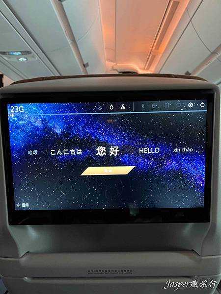 星宇航空直飛東京體驗 星宇航空直飛東京體驗