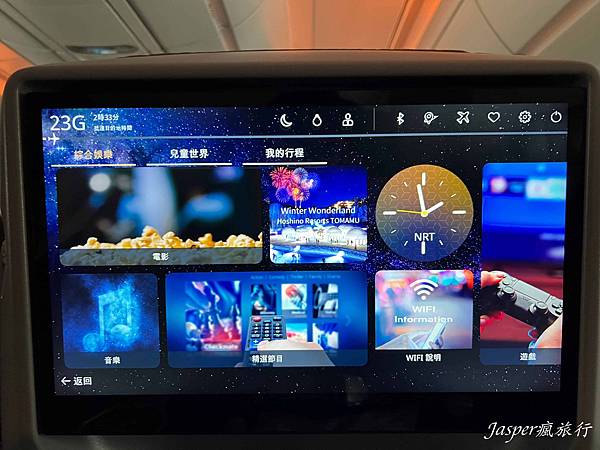 星宇航空直飛東京體驗 星宇航空直飛東京體驗