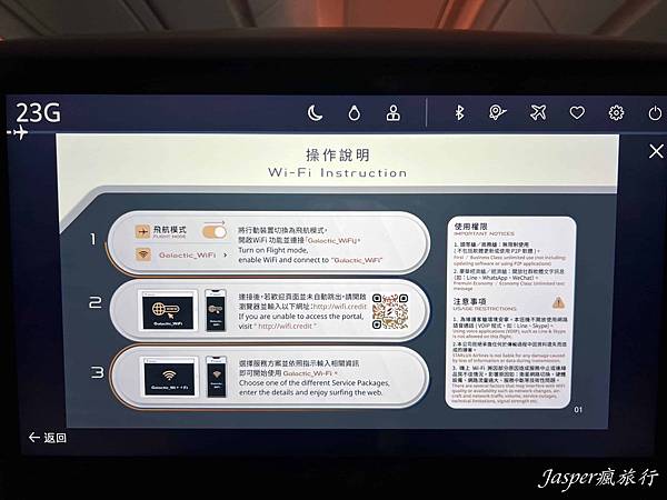 星宇航空直飛東京體驗 星宇航空直飛東京體驗