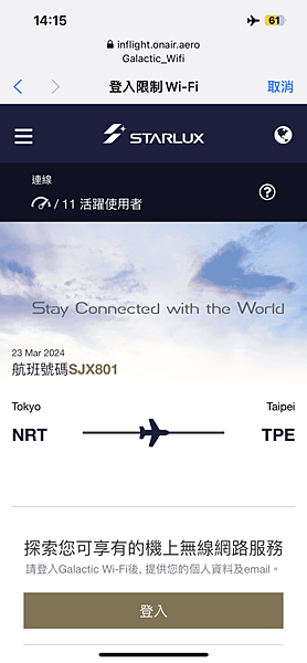 【星宇航空】評價東京來回豪華經濟艙搭乘體驗—富士山選位—星宇 【星宇航空】評價東京來回豪華經濟艙搭乘體驗—富士山選位—星宇