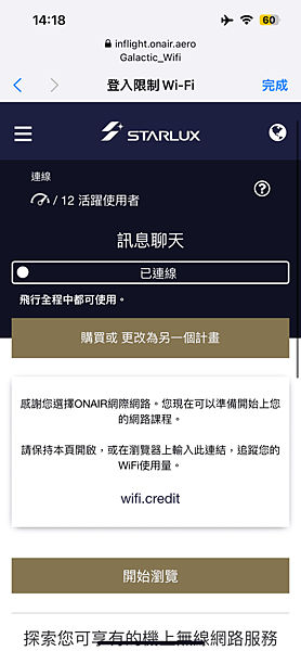 【星宇航空】評價東京來回豪華經濟艙搭乘體驗—富士山選位—星宇 【星宇航空】評價東京來回豪華經濟艙搭乘體驗—富士山選位—星宇