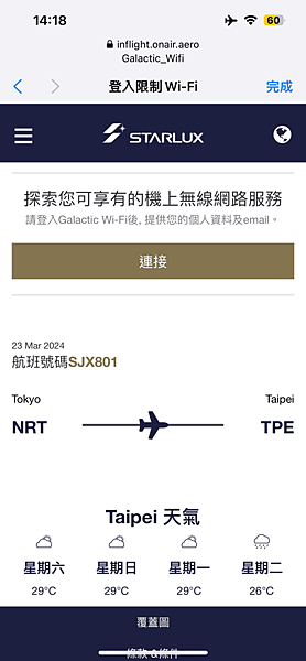 【星宇航空】評價東京來回豪華經濟艙搭乘體驗—富士山選位—星宇 【星宇航空】評價東京來回豪華經濟艙搭乘體驗—富士山選位—星宇