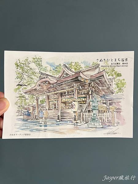 【日本】從高松寄明信片回台灣，格式寫法和郵票分享，金刀比羅宮