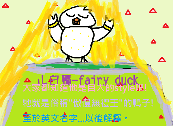 3 小白鴨 fairy duck.png