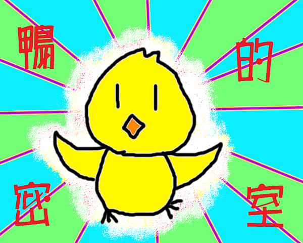 鴨20150531C.png