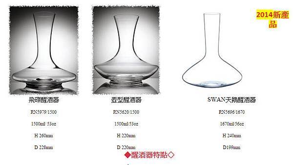 醒酒器.jpg 醒酒器.jpg