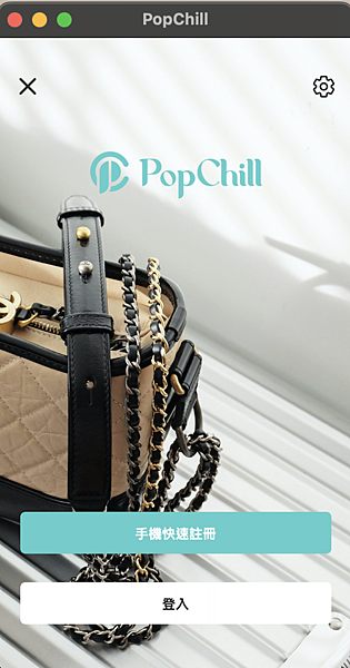 最安心購物的包包/精品 二手網站App「 拍拍圈PopChi