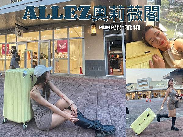 泰方便啦！不用真空、不用硬塞！！！ 無腦放行李，輕鬆托運～～