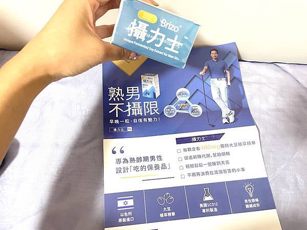 守護熟男健康不攝限一覺到天亮的秘密：「 攝力士Brizo 」