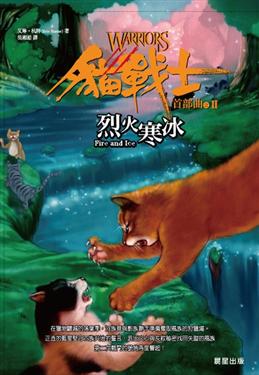 烈火寒冰.jpg