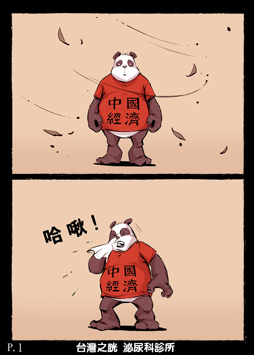 ROC中國經濟_p1.jpg