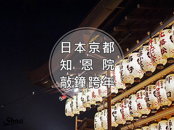 跨年敲鐘.jpg