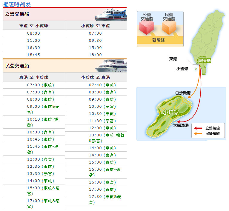 船班時刻表.jpg 船班時刻表.jpg