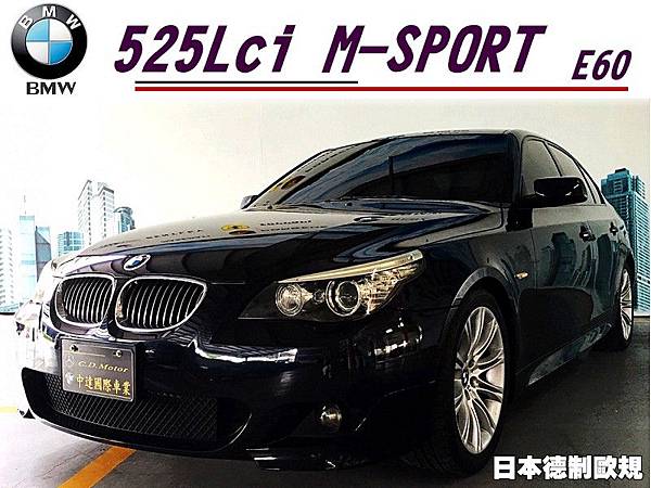 08md Bmw 525i E60 M Sport 日規 中達國際車業 痞客邦