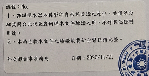 2025 DIY英國學歷驗證