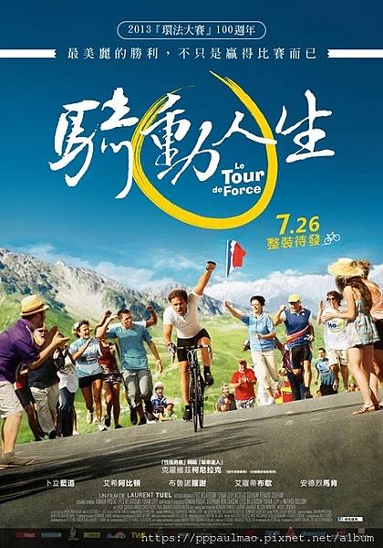 騎動人生・賞析