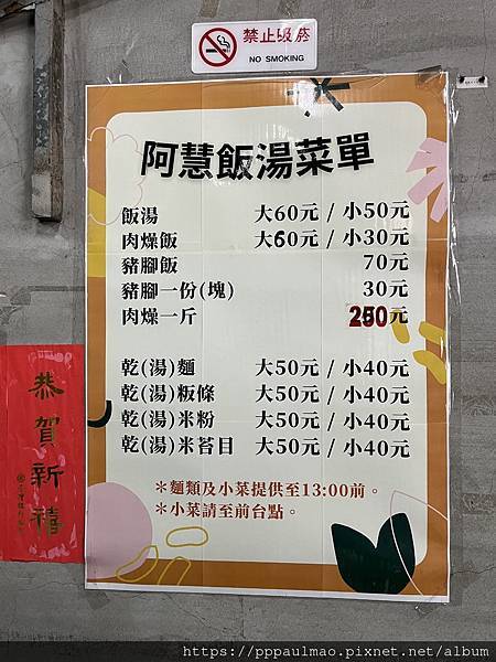 阿慧飯湯・春捲大王