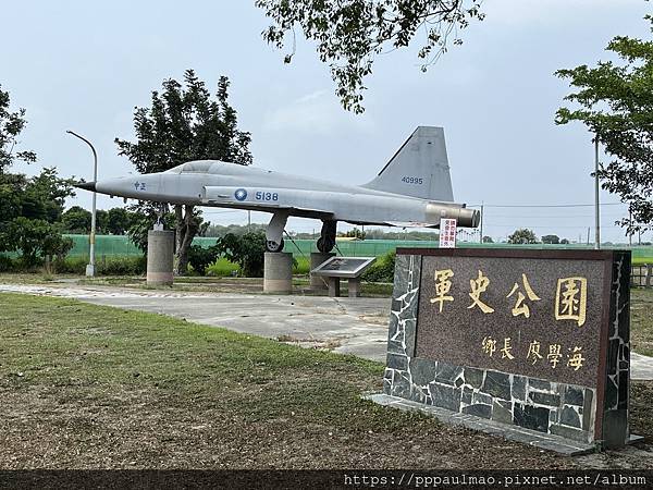 二崙軍史公園