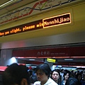 月台上的台北車站站名與車上PIDS的南勢角終點站正在說再見