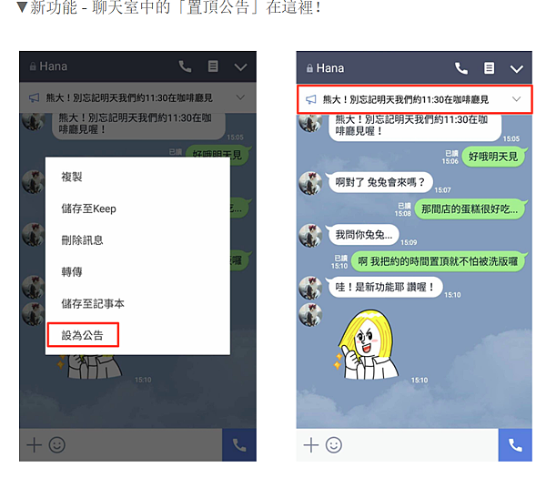 LINE置頂公告 LINE置頂公告