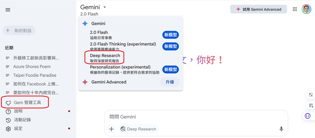Gemini深度研究開放免費使用