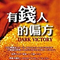 有錢人的偏方.jpg