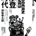 MODERN TIMES：摩登時代.jpg