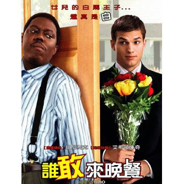 guess who DVD cover
