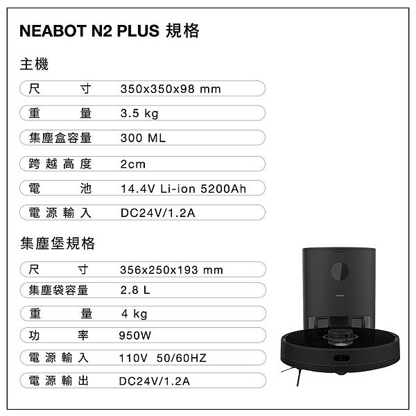 掃地機器人規格N2