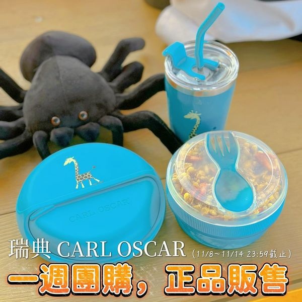 【 開 箱 】瑞典 Carl Oscar 功能多合一兒童餐具