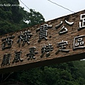 中部橫貫公路牌坊