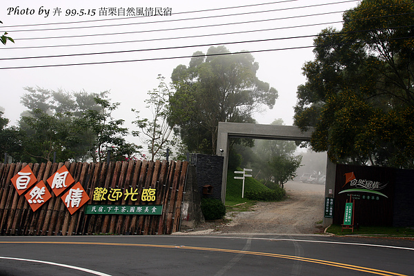 民宿入口處