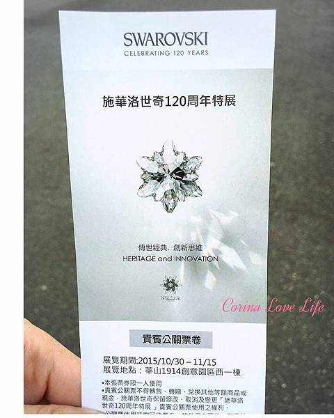 【 apbs®施華洛世奇120周年特展】璀璨奪目的設計!