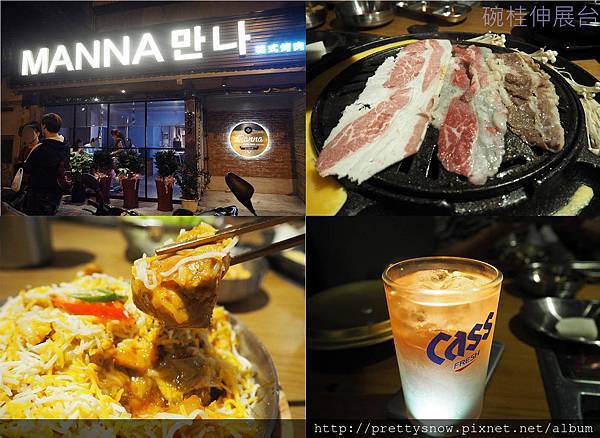 【碗桂瘋美食】MANNA 만나 韓式烤肉專門店讓人置身韓劇場