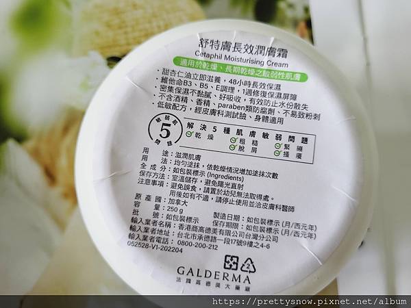 敏弱肌換季保養推薦【舒特膚長效潤膚乳+長效潤膚霜】 配方升級