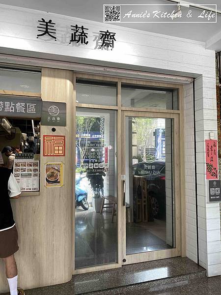 美蔬齋｜素食餐廳｜高雄素食｜素食餐廳推薦👍