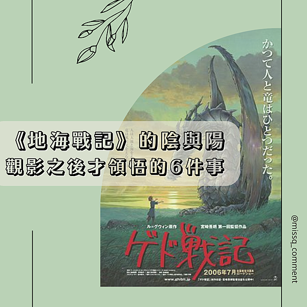 【觀後感】少年擊敗父親後的跨越｜藏在《地海戰記》裡的深度心理