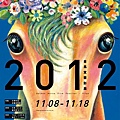 20121124 金馬宜蘭影展