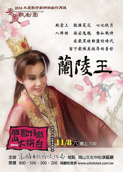 20141108 春美歌劇團FB 蘭陵王 岡山歌仔戲大拚台 岡山文化中心演藝廳 06