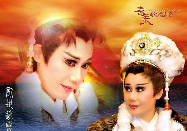 20191124 春美歌劇團 《108年傳統藝術接班人培訓計畫-育成聯合展演》.jpg