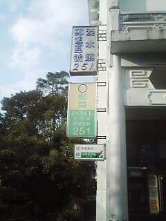 251淡水郵局.jpg