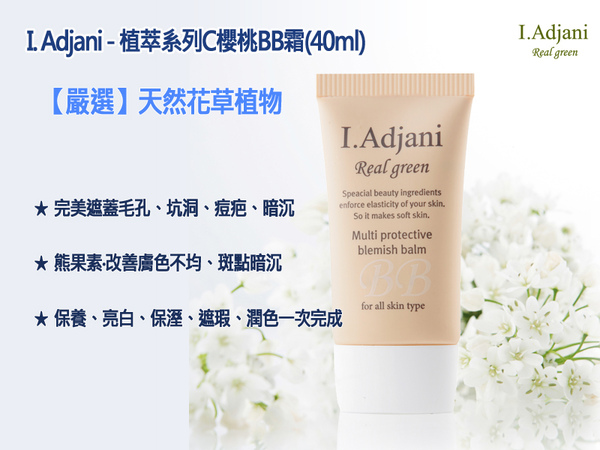 【VIP獨享優惠】I. Adjani 植萃系列 - C櫻桃BB霜(40ml) 