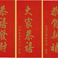 2015年_單獨_底稿-春聯-印金色.png