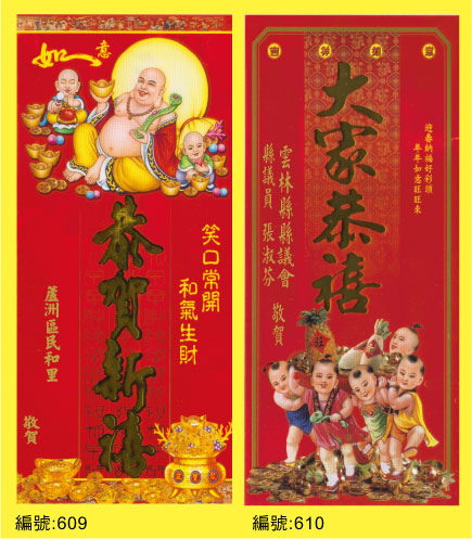 609-610-精美春聯.jpg