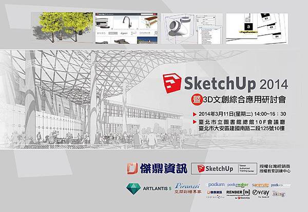 SketchUp2014fabiaohui-1 SketchUp2014fabiaohui-1