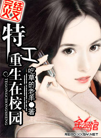 《特工重生在校園》 《特工重生在校園》