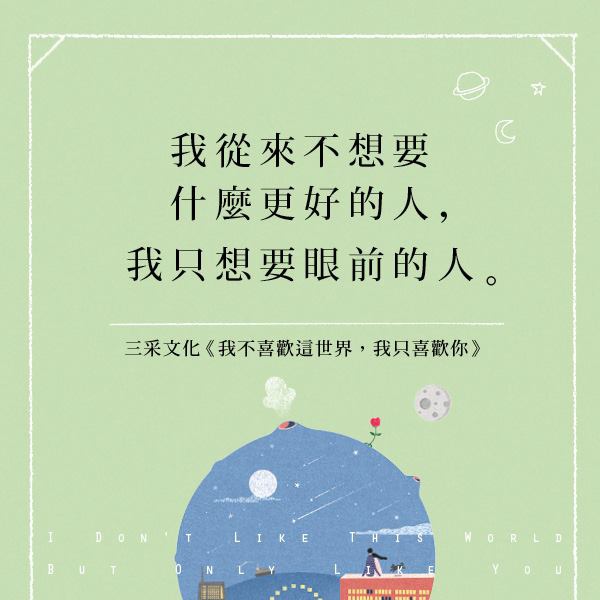 私心推 喬一 我不喜歡這世界 我只喜歡你 相忘回首已成川 痞客邦