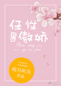 任性遇傲嬌.png