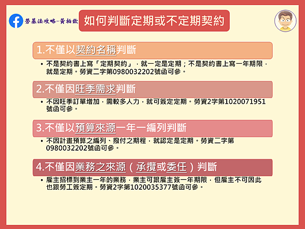 1100913-如何判斷定期或不定期契約