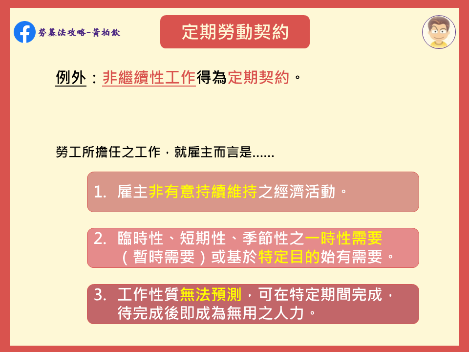 1100902-定期契約判斷.png